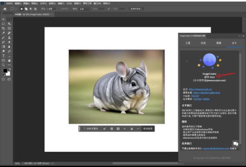 PS AI智能绘图插件 ImageCreator v0.7.0 中文汉化版(支持Ps2023及以上版本)