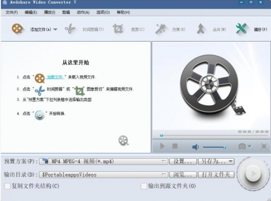 Avdshare Video Converter 视频格式转换器 v7.5.2.8768 多语绿色便携版