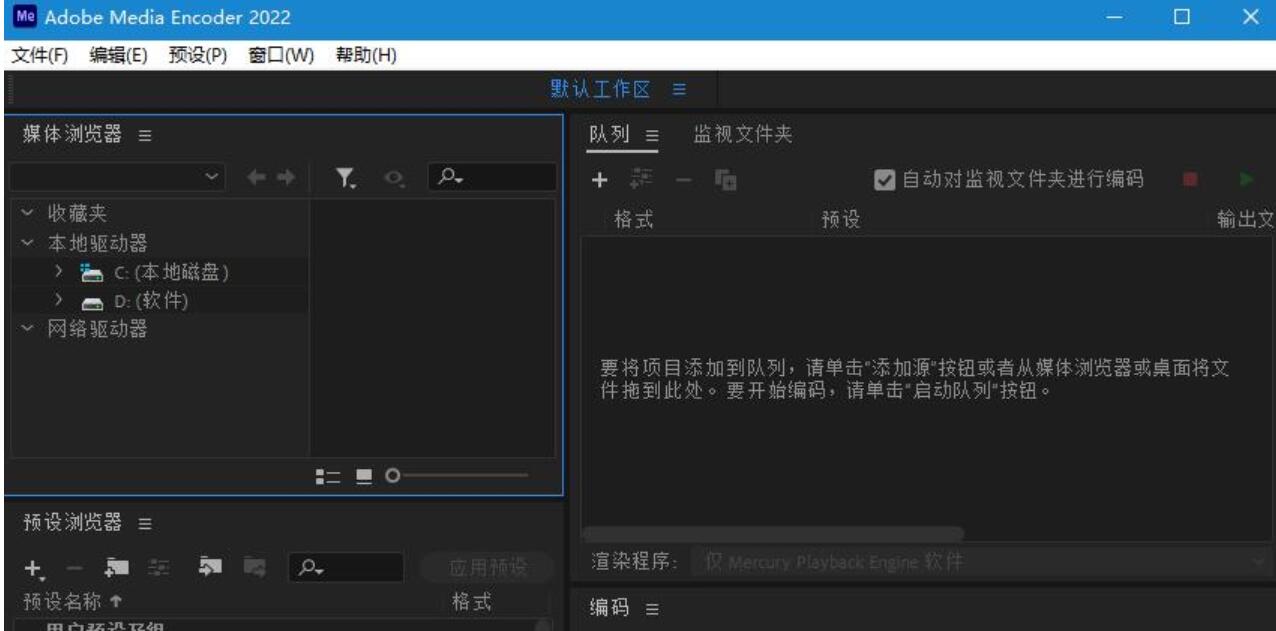 Adobe Media Encoder 2022 V22.6.1.2 中文直装破解版 X64
