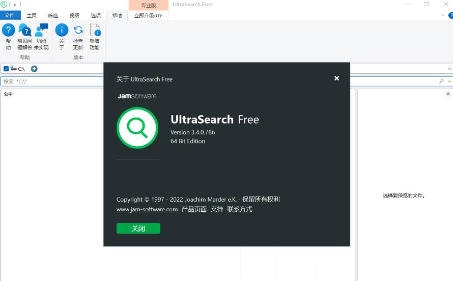  UltraSearch(文件搜索) 64位 v4.1.2.912 多语言官方安装版