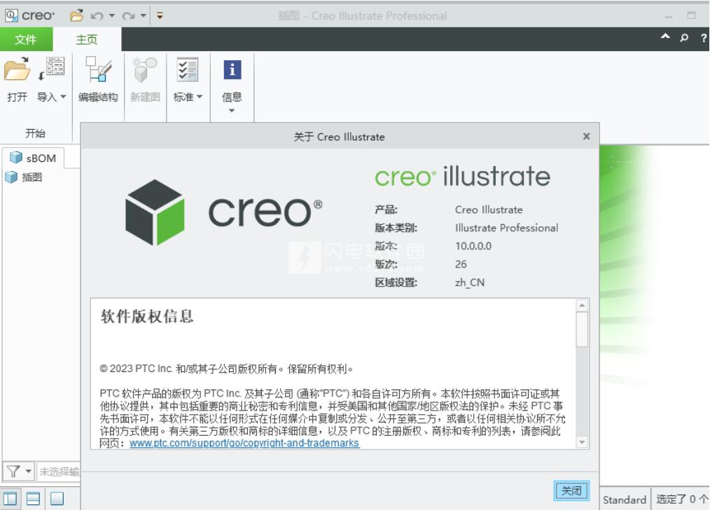 PTC Creo Illustrate 10.1.1.0 中文免费最新版(附激活文件+安装教程) 64位