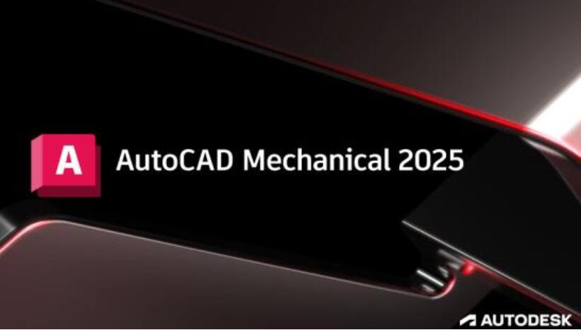 机械工程制图Autodesk AutoCAD Mechanical 2025 x64 免费授权版(附安装教程)