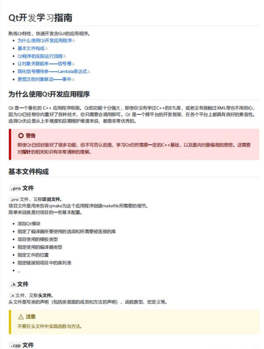 Qt开发学习指南 完整版PDF