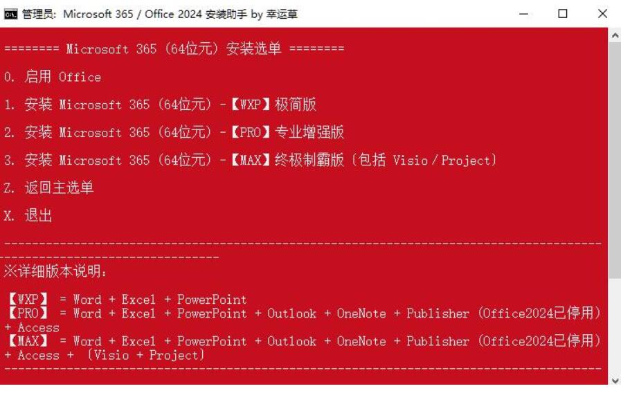 Microsoft 365/Office 2024专业增强版/极简版 v16.0.17628 中文整合完整版 32/64位