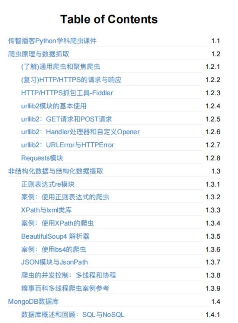  python后端开发spider框架教程 完整版PDF