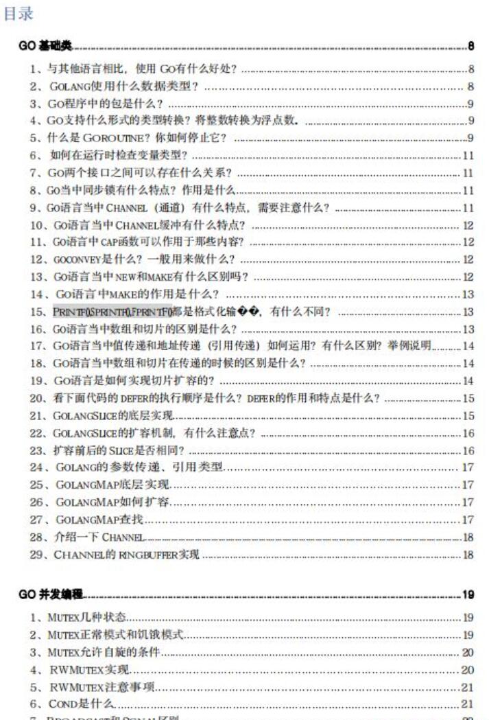 Go语言面试八股文大全 完整版PDF