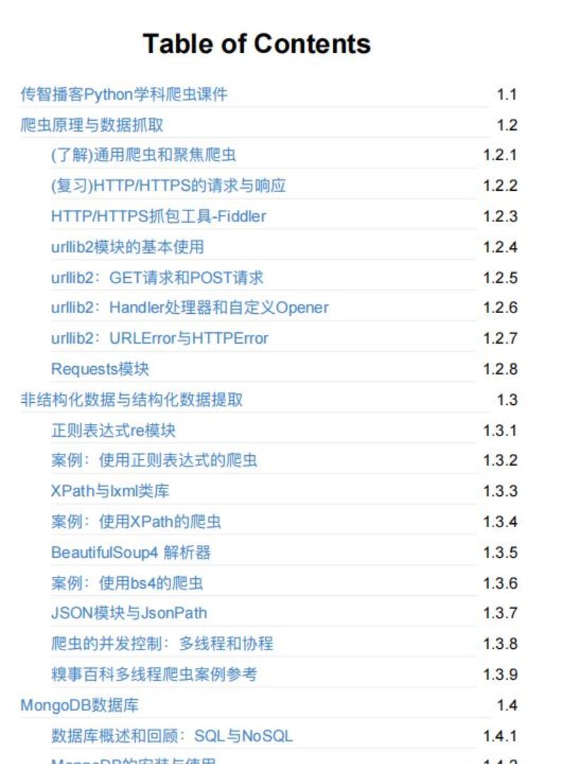 python后端开发spider框架教程 完整版PDF