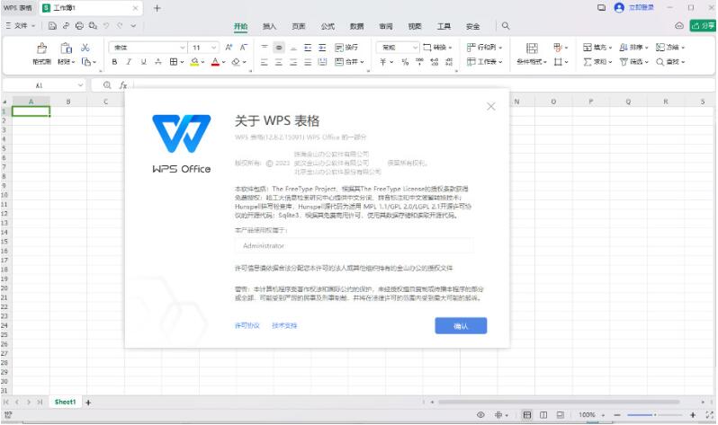 WPS Office 2023专业版 v12.8.2.15091 Word/PPT/Excel 三合一精简便携版