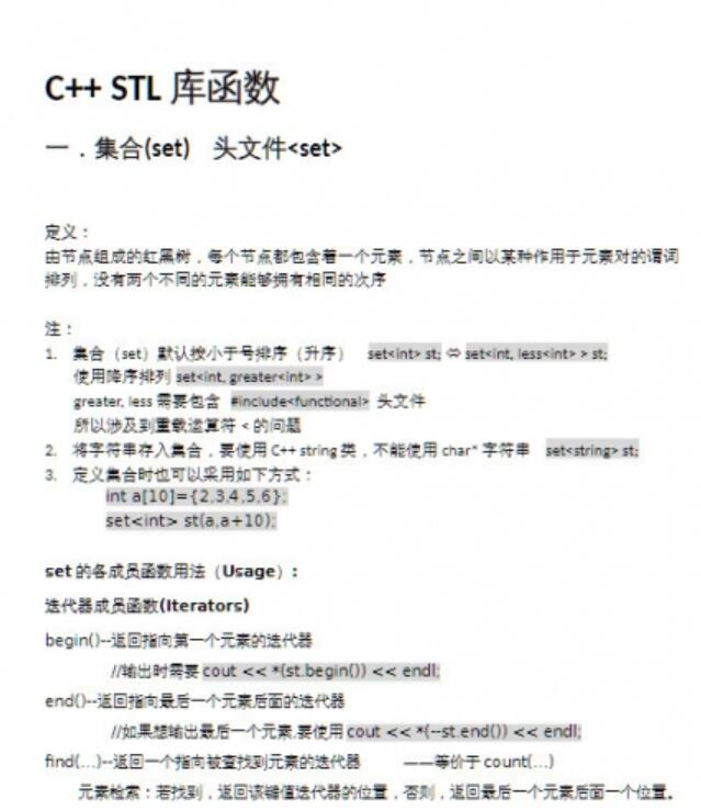 C++ STL库函数总结(ACM竞赛) + 常用库函数 完整版