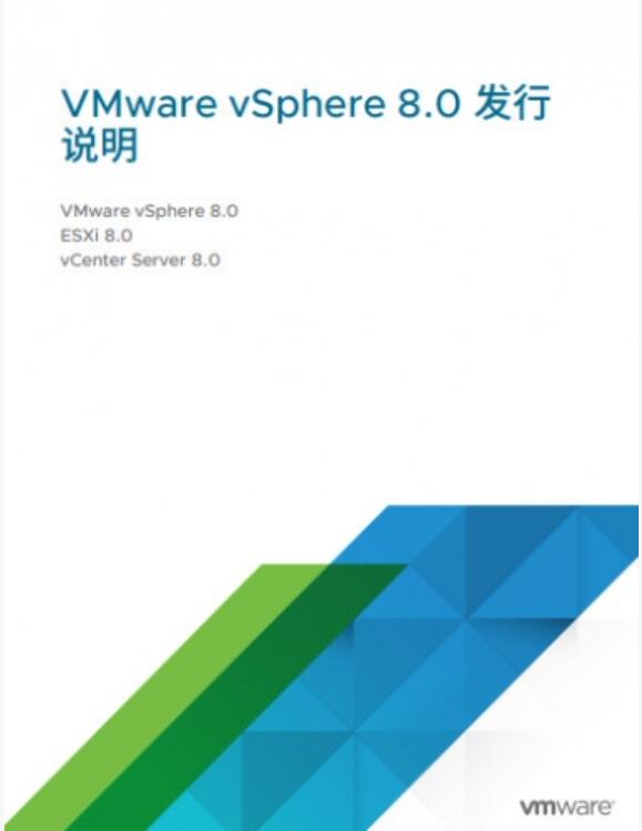  VMware vSphere 8.0.2全套中文手册 官方PDF完整版