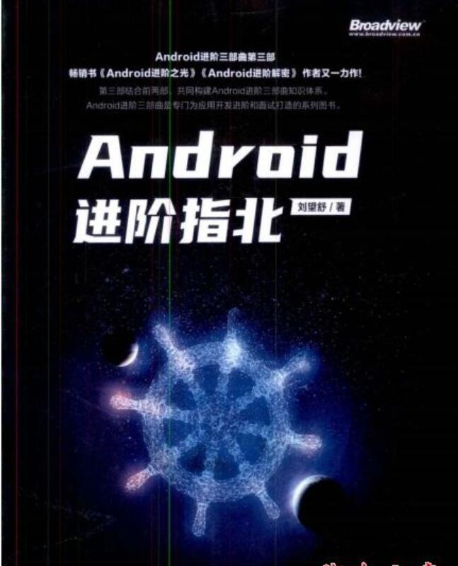 Android进阶指北 中文PDF完整版