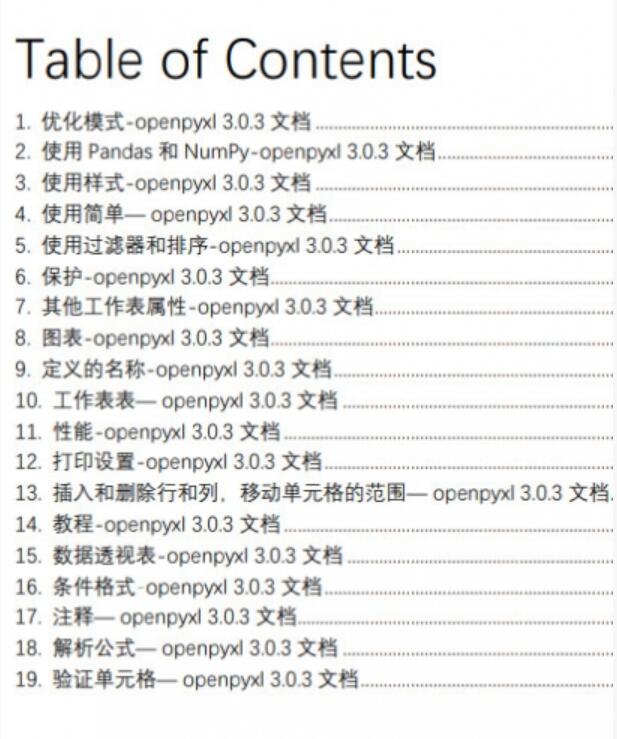 openpyxl官方文档 + 中文参考 高清版