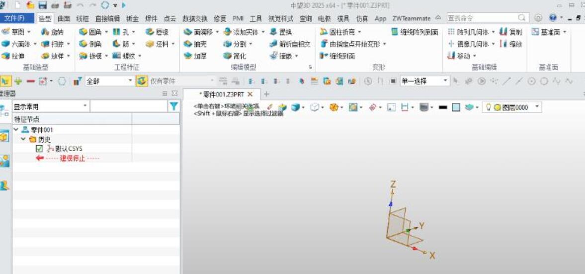 中望3D 2025(ZW3D2025) 中文免费安装版(附补丁+方法) 64位