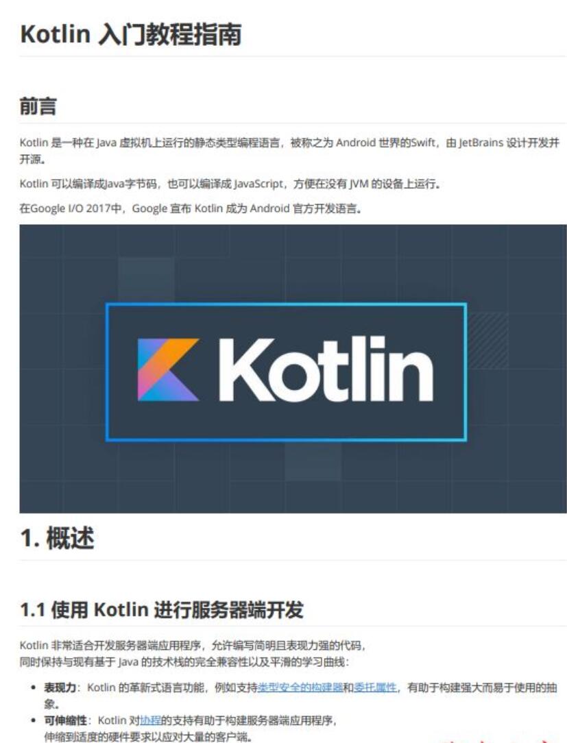 Kotlin入门教程+协程指南 完整版PDF