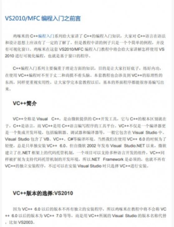 Visual C++ MFC编程入门教程55篇 PDF完整版