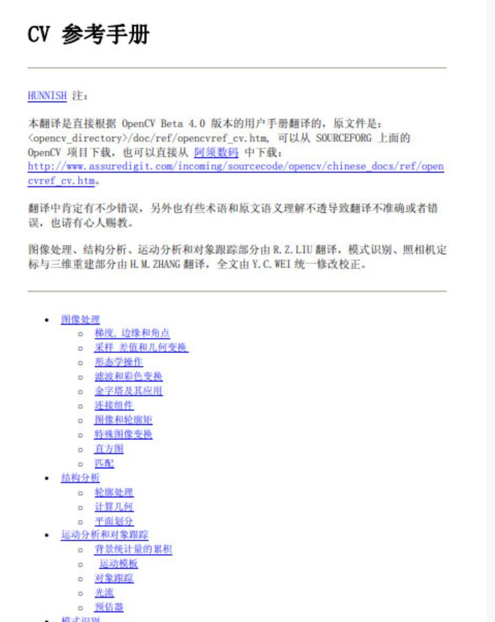OpenCV4函数手册 + OpenCV4.5中文官方文档 PDF版