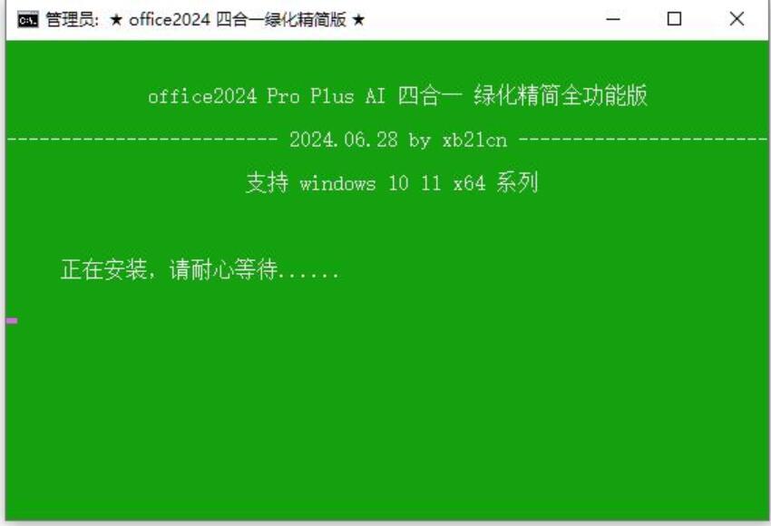 Office2024 Pro Plus AI v16.0.17816 四合一 xb21cn精简绿色中文版(附方法)