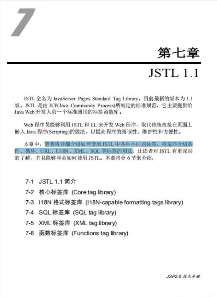 JSTL教程 完整版PDF