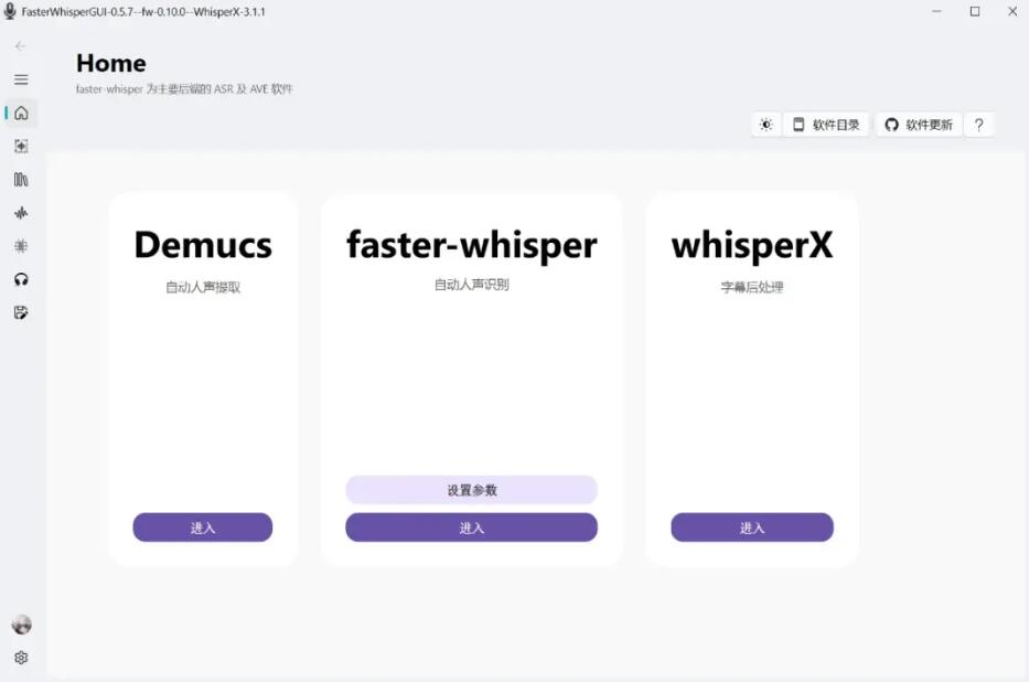 FasterWhisperGUI(音频处理工具) v0.8.0 安装免费版