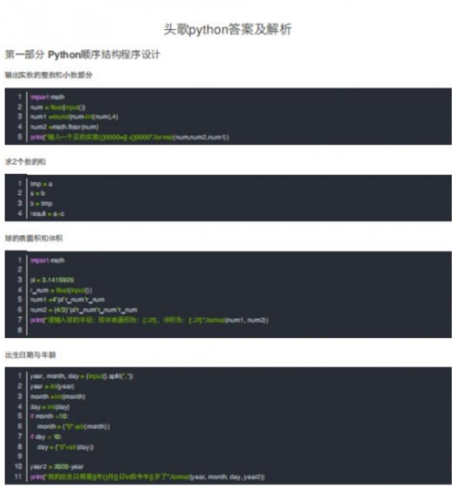 头歌Python答案及解析+ C语言答案 2024 合集PDF版