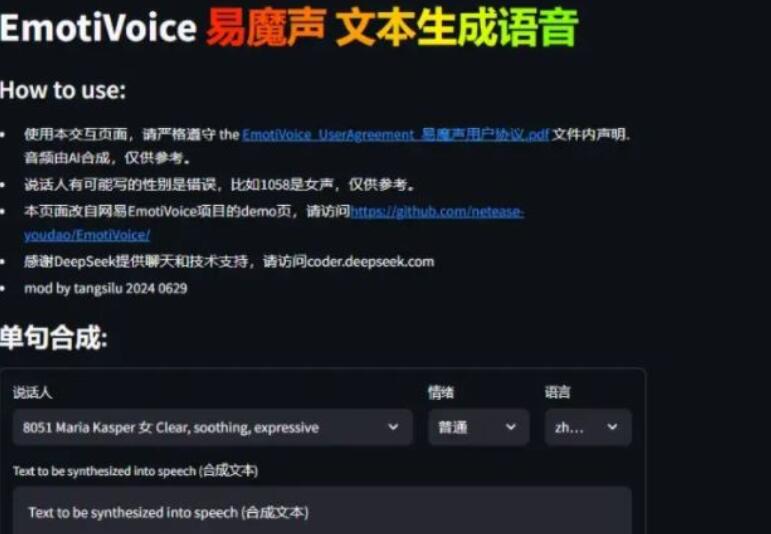 EmotiVoice-Plus(多角色文本语音生成工具) 中文离线完整免费版