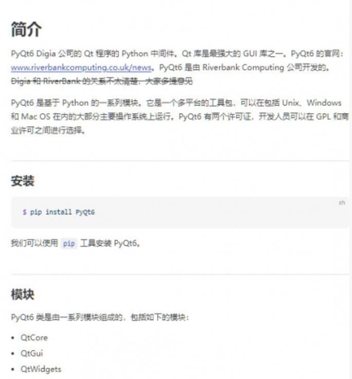 PyQt6中文手册(pyqt6官方教程) 中文pdf完整版