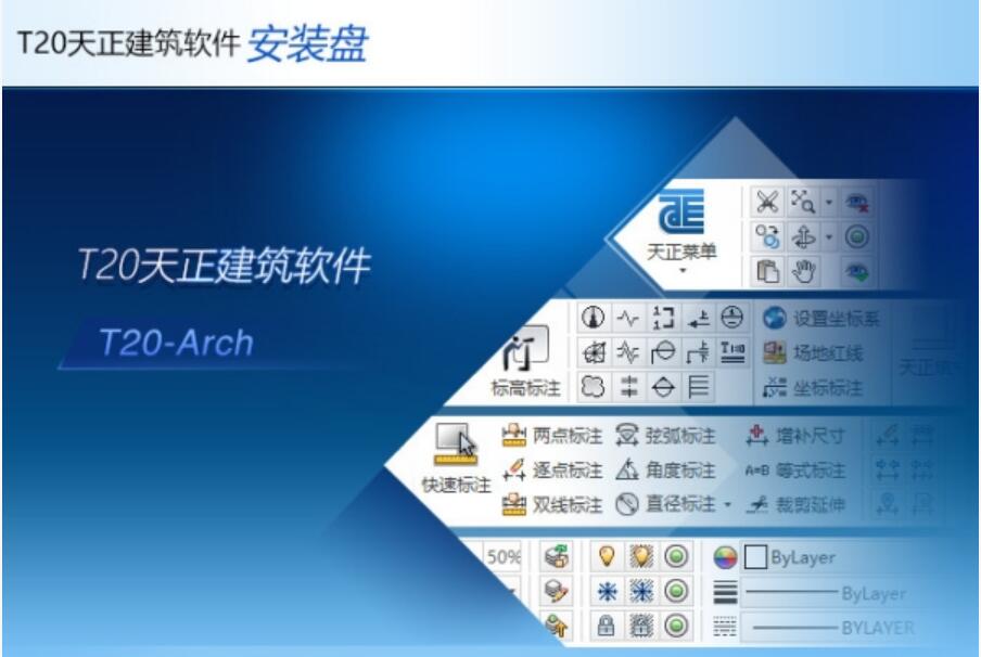  T20天正建筑软件 v10.0 互联版 官方中文免费正式版(附安装教程) 64位