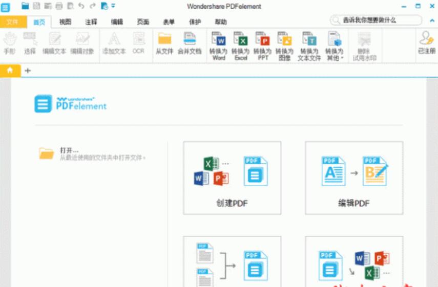 专业pdf编辑软件(Wondershare PDFelement Pro) v11.0.2 中文安装免费版