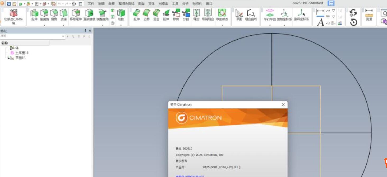 CAD/CAM软件Cimatron 2025 SP1 (2025.0001.2024.470) 中文免费版