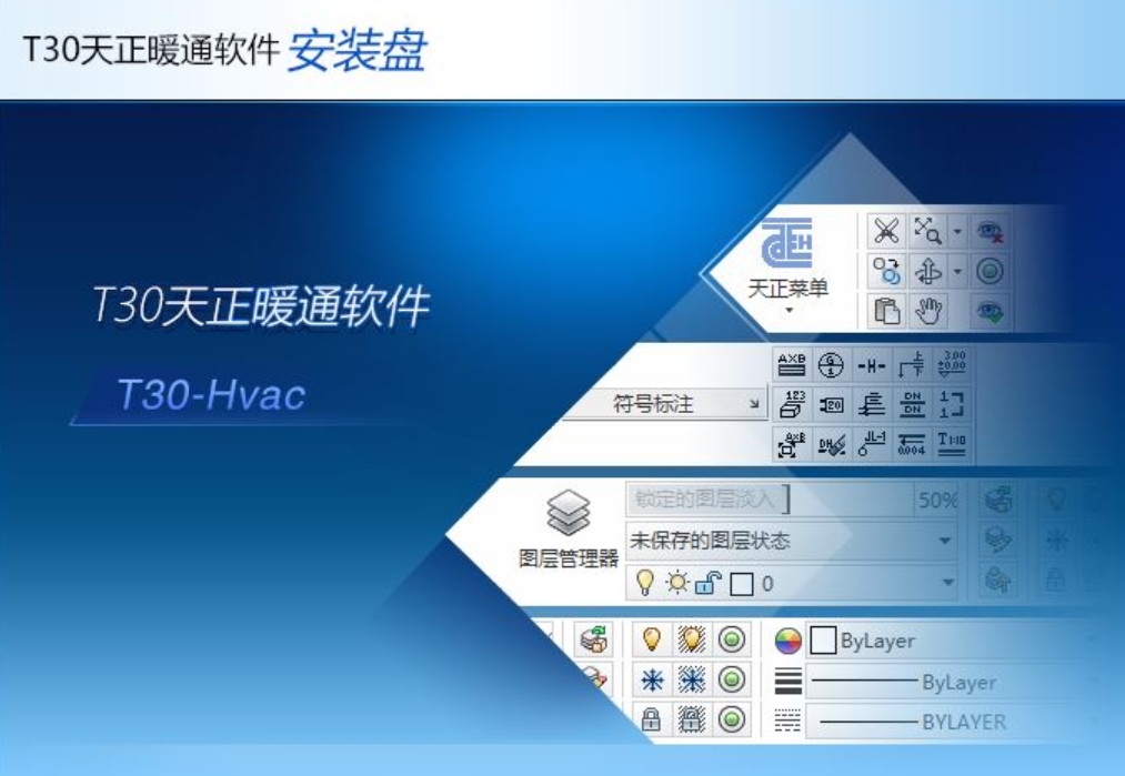 T30 天正暖通软件 V1.0 官方中文免费版(附过期补丁+安装教程)