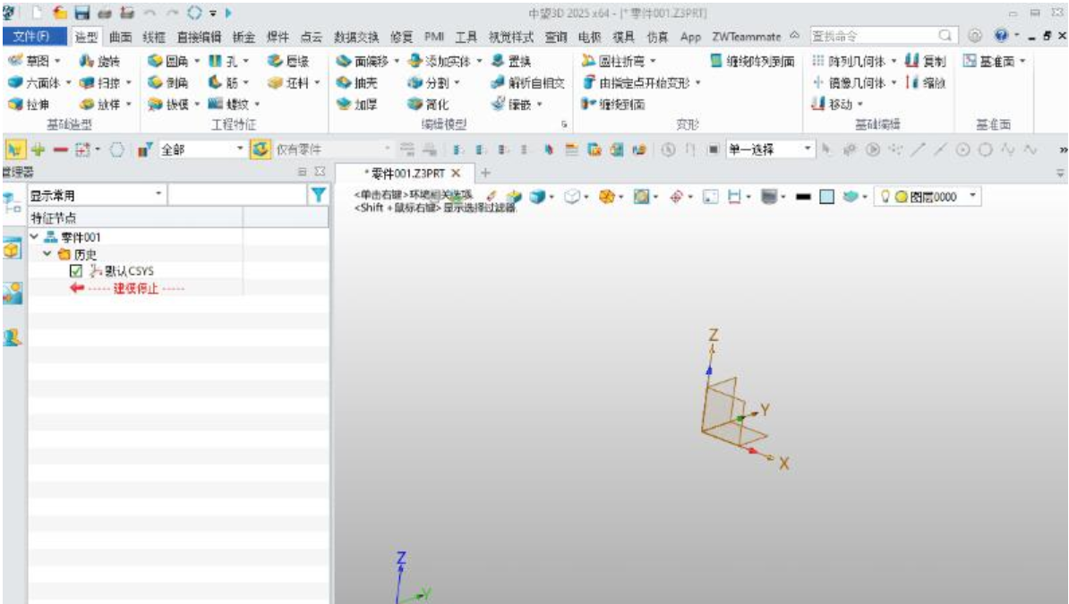 中望3D 2025(ZW3D2025) Lite 中文免费精简直装版 64位