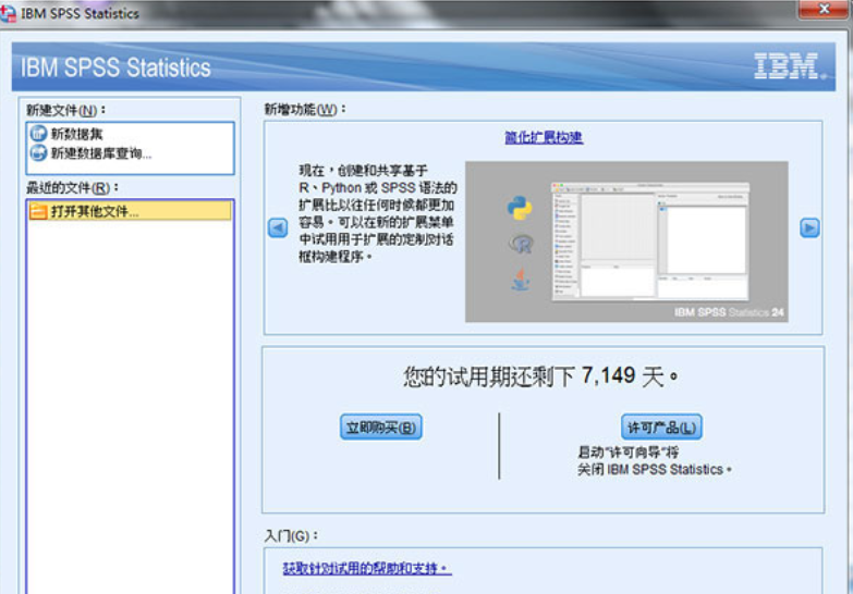 IBM SPSS Statistics 24.0 win32 简体中文特别版(附授权码+许可文件)