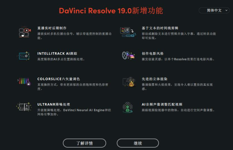 达芬奇调色软件Blackmagic Design DaVinci Resolve Studio 19.0.0.69 中文绿色便携版