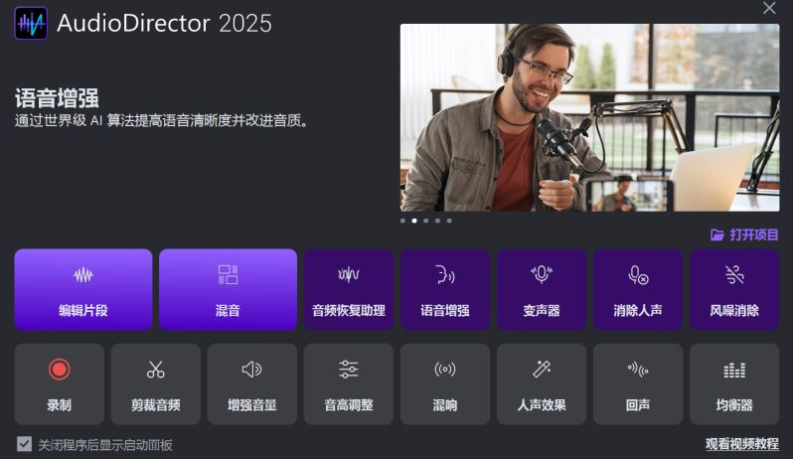 Cyberlink AudioDirector Ultra 2025 v15.0.4506.9 多语言安装版(附安装教程)