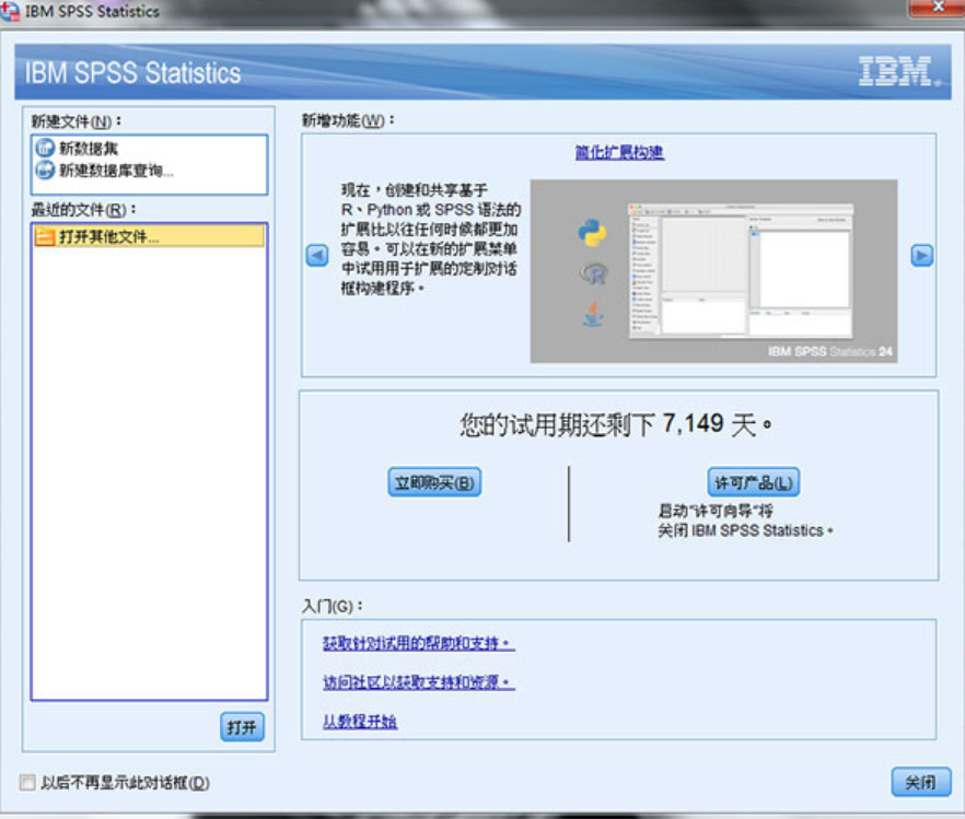 IBM SPSS Statistics 25.0 Win64 简体中文特别版(附lservrc许可证文件)