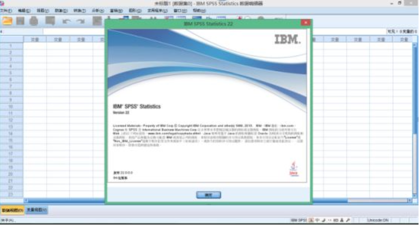 SPSS(统计产品与服务解决方案软件)中文版 v19.0 官方版 64位