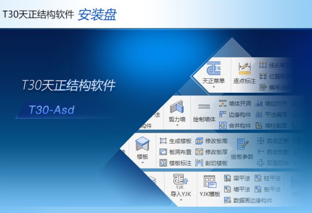 T30天正结构软件 V1.0 官方中文免费版(附过期补丁+安装教程)