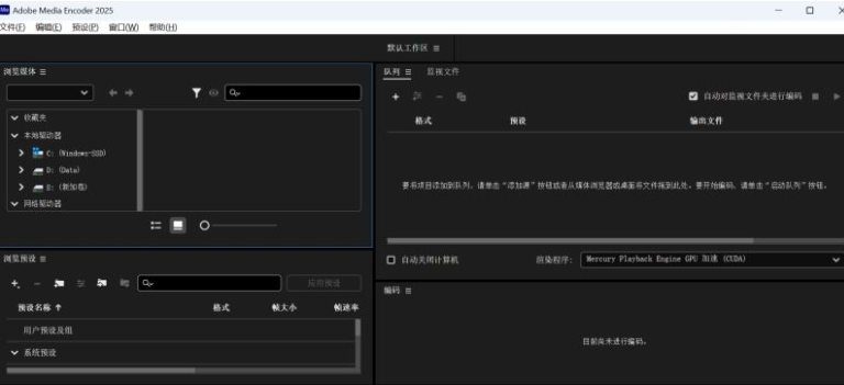 Adobe Media Encoder(ME2025) 2025 v25.0 中文绿色免费版 x64