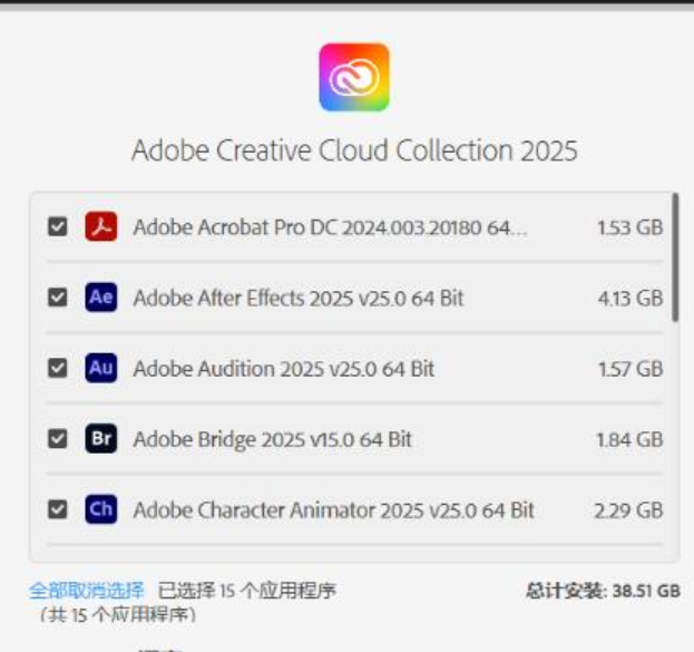 Adobe2025大师版Adobe Creative Cloud Collection 2025 v23.10.2024 x64 中文直装版