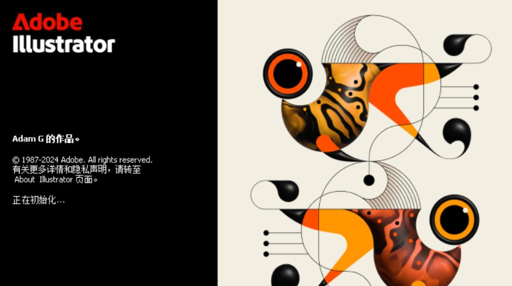 Adobe Illustrator 2025(Ai2025) v29.0.0 中文免费安装授权版 64位