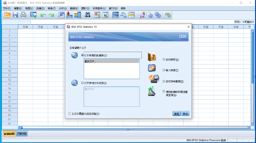 spss(专业数据统计软件) v23.0 64位 中文安装免费版(附授权码及破解步骤)