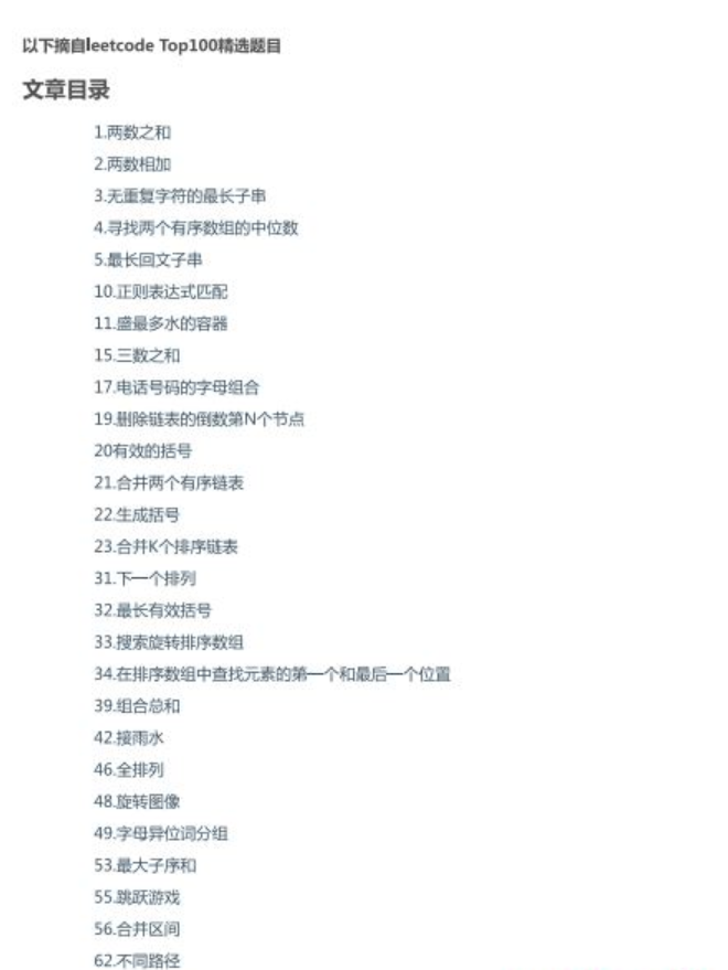 C#面试Leetcode Top100题目和答案 完整版PDF
