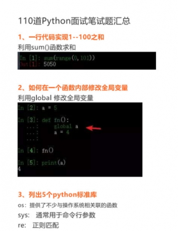 110道Python面试题汇总 中文PDF版