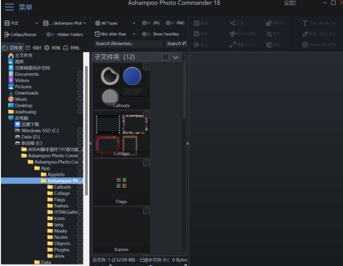 图像管理编辑 Ashampoo Photo Commander v18.0.2 高级授权绿色汉化版