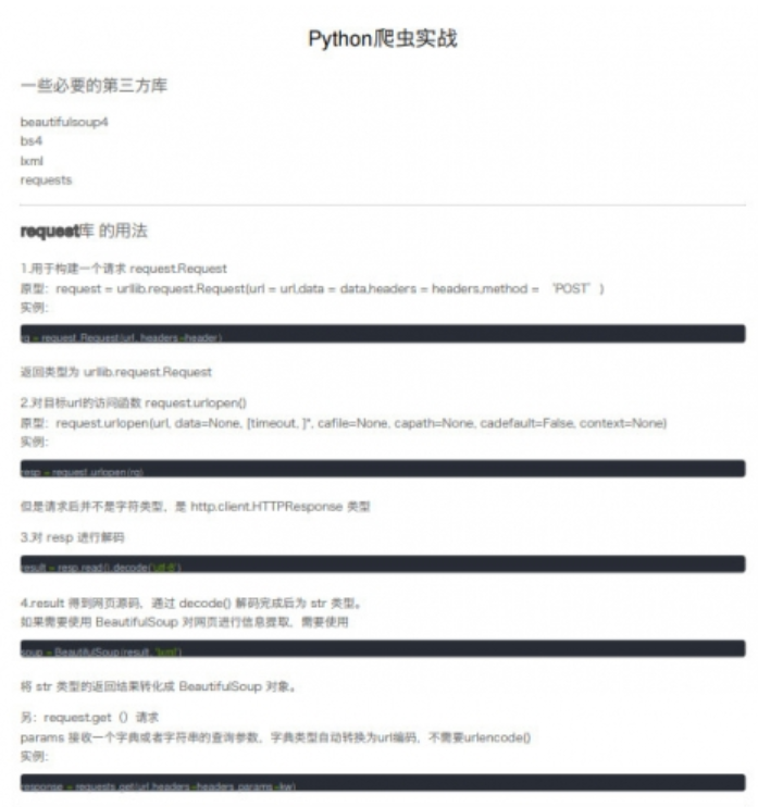 Python爬虫实战 + Python网络爬虫实例 详细注释版