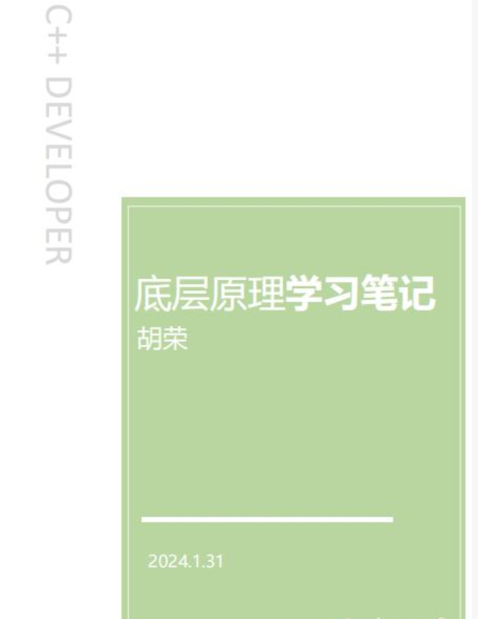 计算机底层四件套学习笔记 完整版PDF