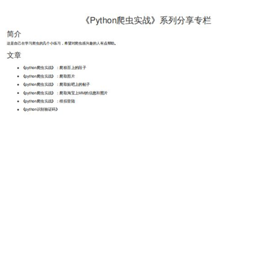 Python网络爬虫实战案例  中文版PDF