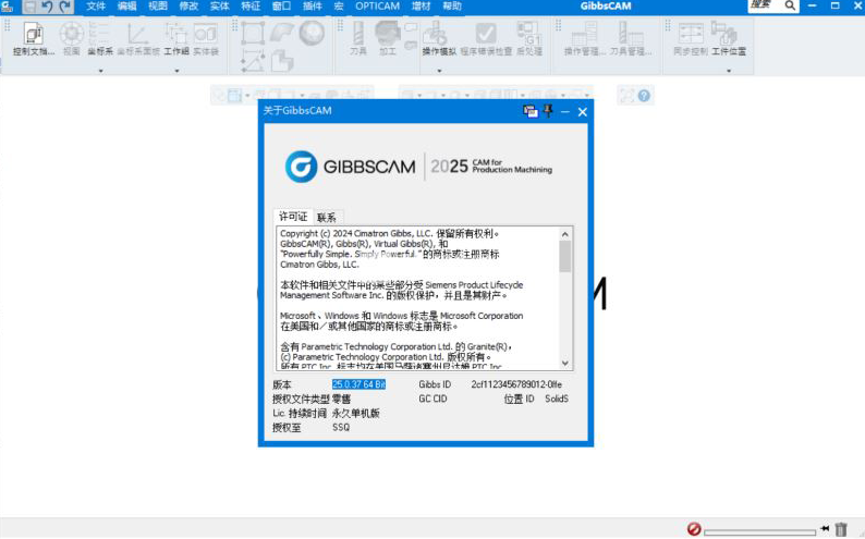 CNC编程软件 GibbsCAM 2025 v25.0.41.0 x64 中文授权免费版(附安装教程)