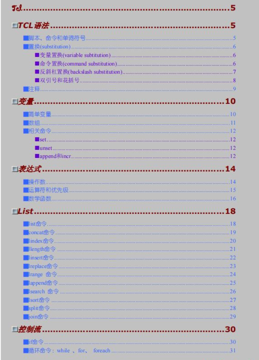 Tcl教程中文版+入门教程 完整版PDF