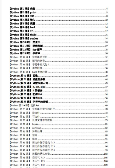 Python基础教程crossin全60课 完整中文版PDF